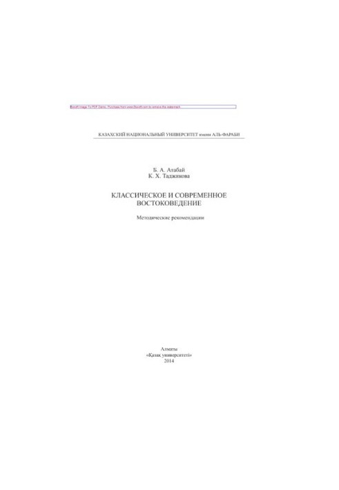 Classical and modern oriental studies. Methodical recommendations
