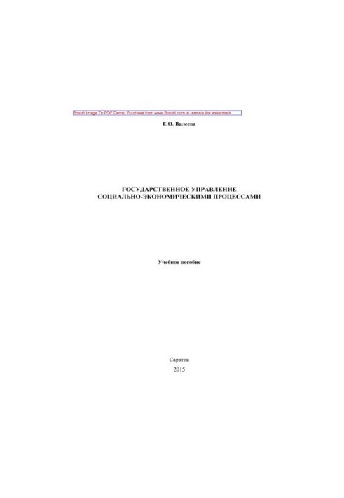 Public administration of socio-economic and political processes