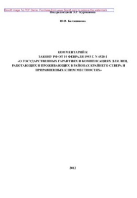 4520-I 19.02.1993 Law of the Russian Federation of February 19, 1993 No. 4520-I "About state guarantees and compensations for persons working and others"