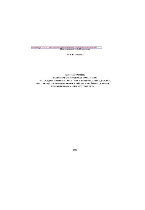 4520-I 19.02.1993 Law of the Russian Federation of February 19, 1993 No. 4520-I "About state guarantees and compensations for persons working and others"