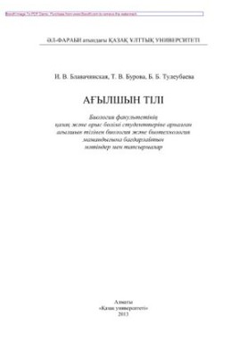. Biology of the faculty