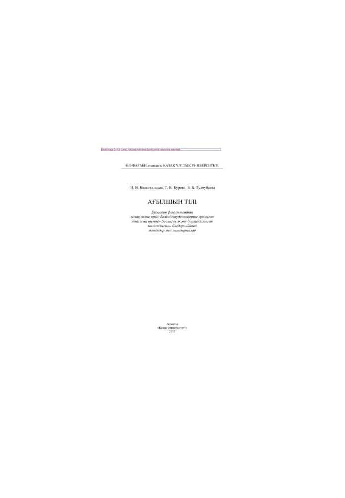 . Biology of the faculty