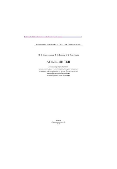 . Biology of the faculty