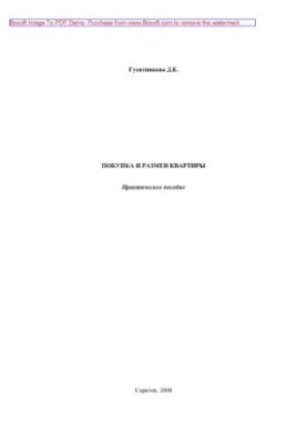 Buying and exchanging an apartment. Practical manual