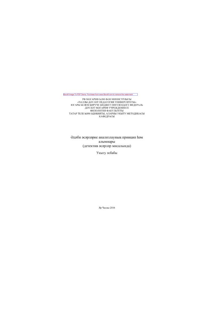 (Detective    ). Principles and methods of analysis of literary works