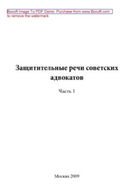 Defense speeches of Soviet lawyers. Part 1