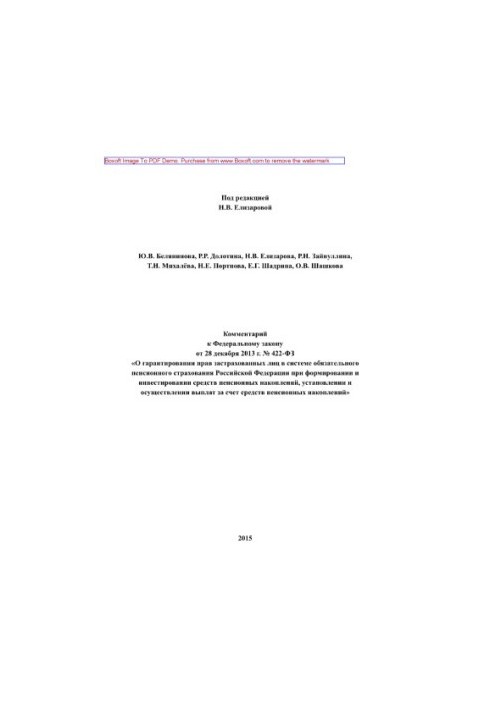 422-FZ 28.12.2013 Comment to the Federal law of December 28, 2013 No. 422-FZ "About guarantee of the rights of insured persons in the system of the obligor"
