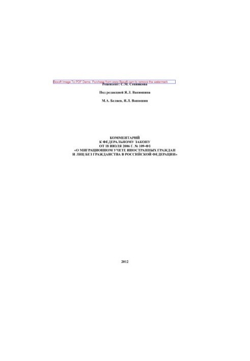 Comment to Federal Law No. 109-FZ of July 18, 2006 “On Migration Registration of Foreign Citizens and Stateless Persons”