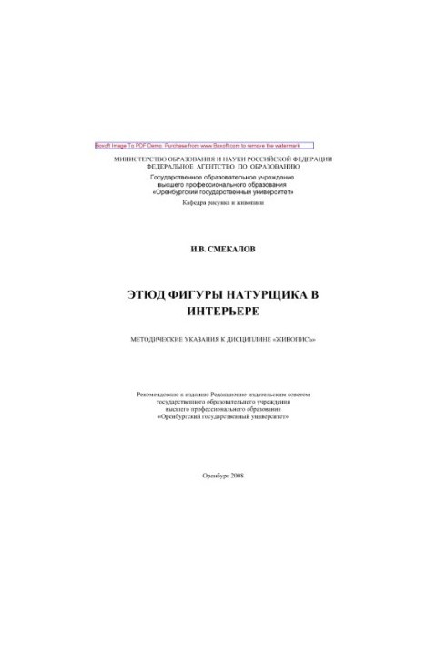 Этюд фигуры натурщика в интерьере