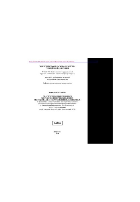 Diagnosis of infectious gastrointestinal diseases of young farm animals. Tutorial
