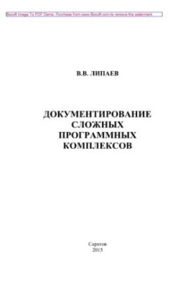 Documentation of complex software systems. Electronic supplement to the training manual "Software engineering of complex zaks"