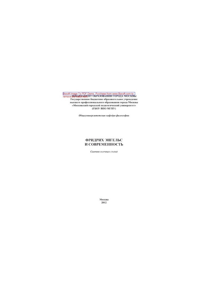 Friedrich Engels and modernity. Collection of scientific articles