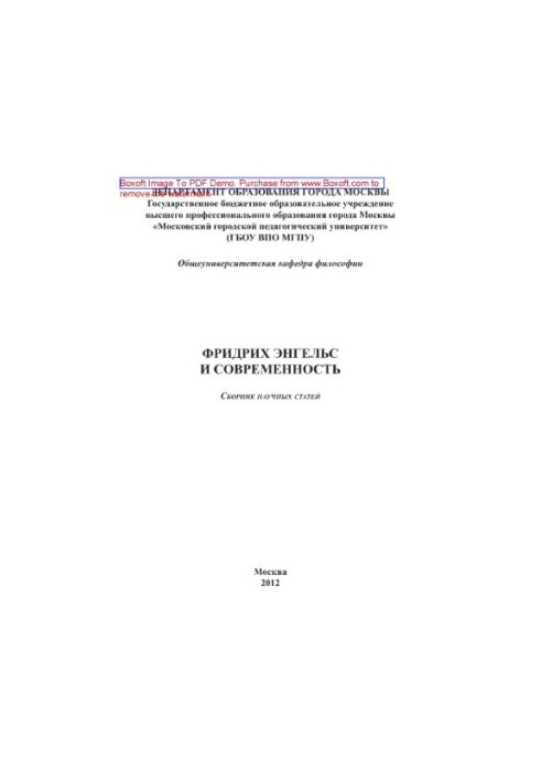 Friedrich Engels and modernity. Collection of scientific articles