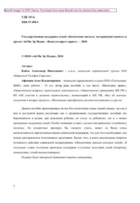 Державна підтримка сімей. Забезпечення житлом, материнський капітал та інше