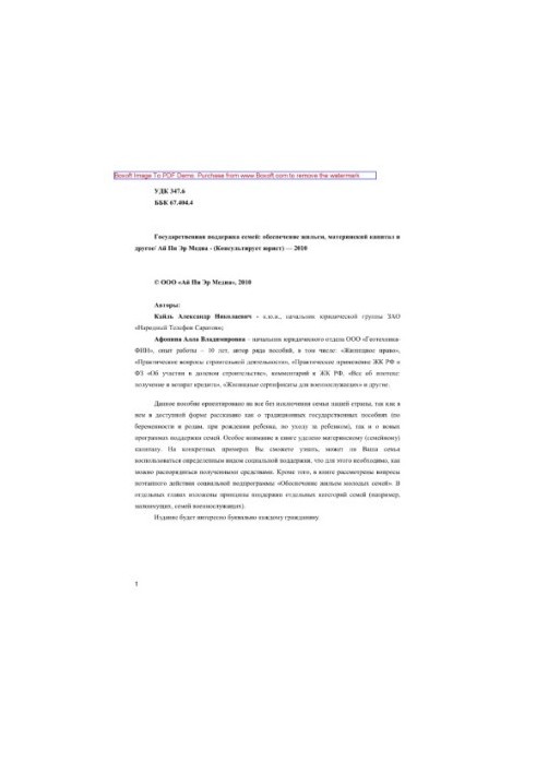 Державна підтримка сімей. Забезпечення житлом, материнський капітал та інше