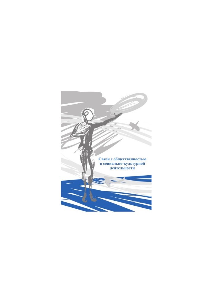 Public relations in socio-cultural activities