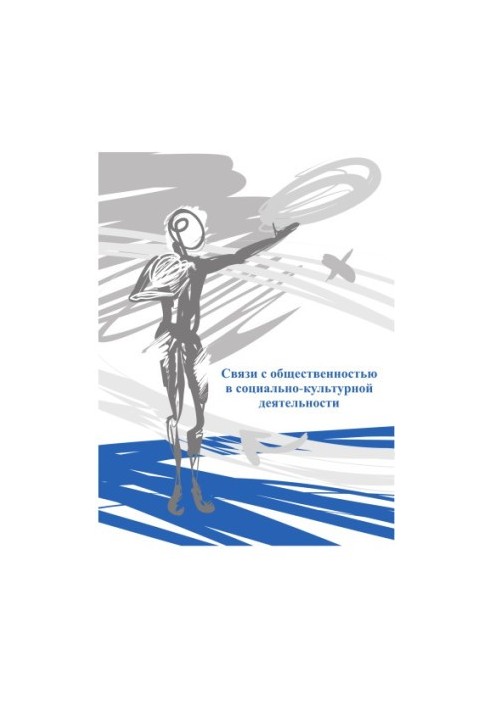 Public relations in socio-cultural activities
