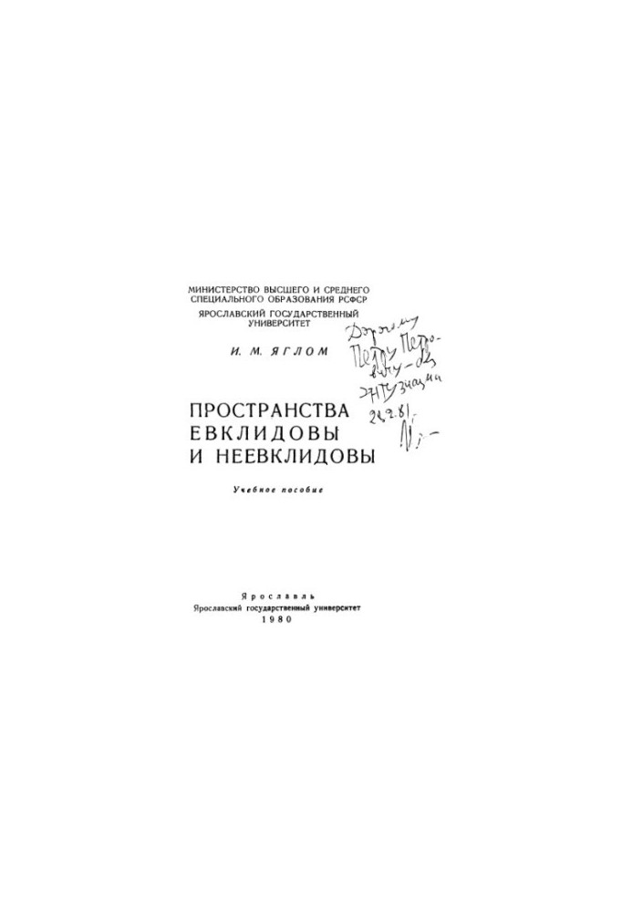 Євклідні та неєвклідні простори