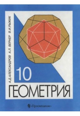 Geometry. Grade 10