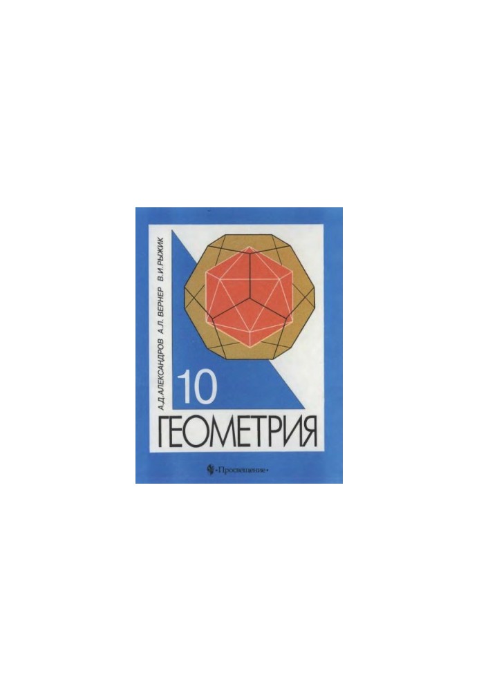 Geometry. Grade 10