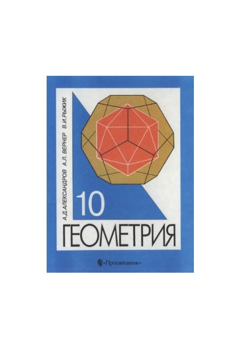 Geometry. Grade 10