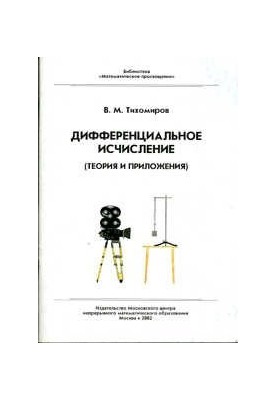 Differential calculus (theory and applications)