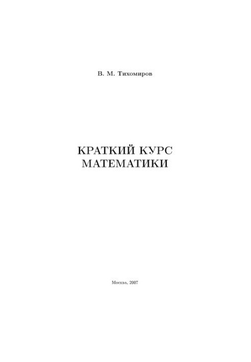 Short course of mathematics