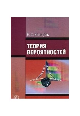 Теория вероятностей
