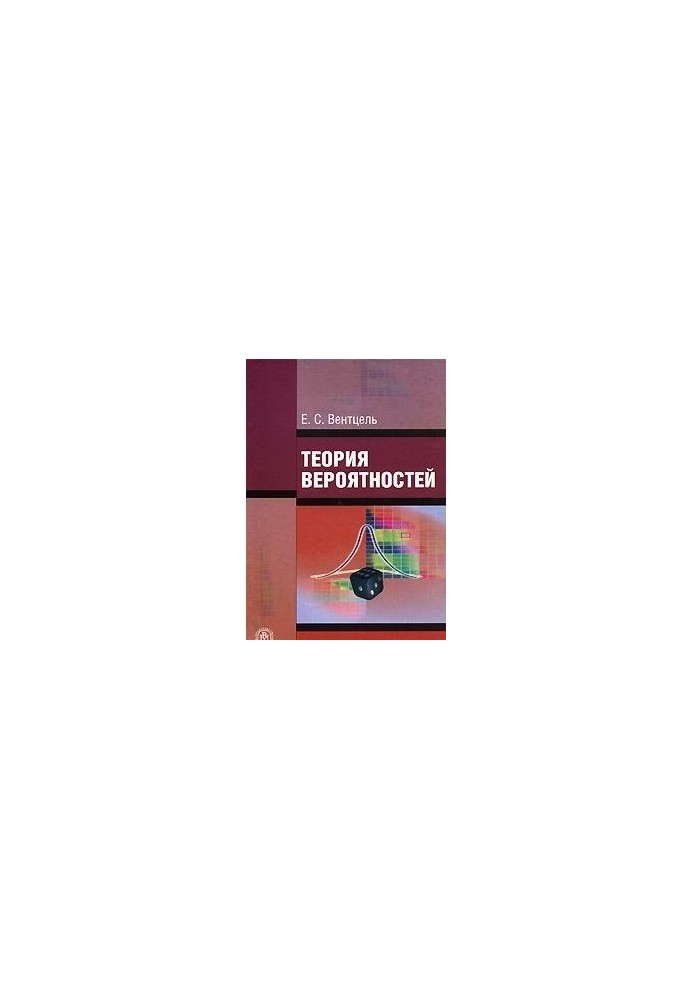 Теория вероятностей