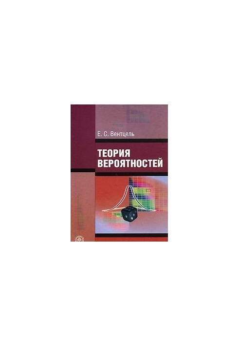 Теория вероятностей