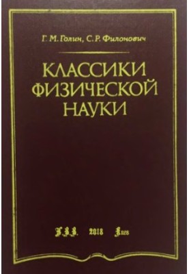 Classics of physical science, from antiquity to the beginning of the twentieth century