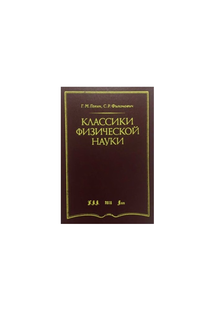 Classics of physical science, from antiquity to the beginning of the twentieth century
