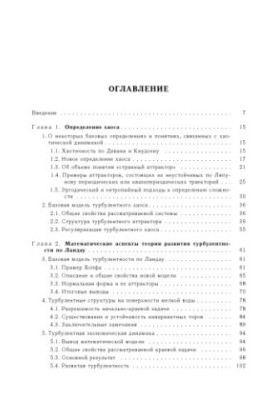 Багатогранний хаос
