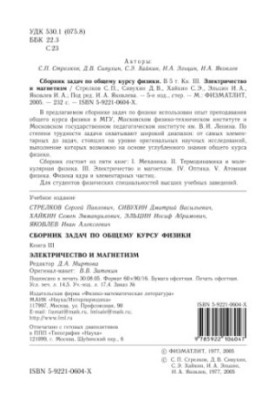 Сборник задач по общему курсу физики. Кн. 3. Электричество и магнетизм