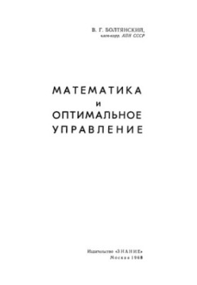 Mathematics and Optimal Management