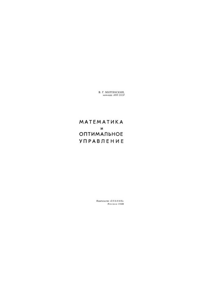 Mathematics and Optimal Management