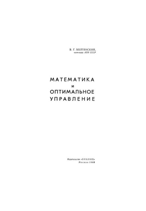 Mathematics and Optimal Management