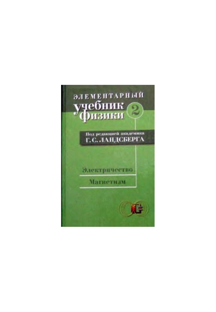 Elementary Physics Textbook. Volume 2: Electricity and Magnetism