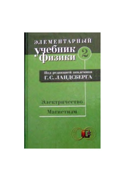 Elementary Physics Textbook. Volume 2: Electricity and Magnetism
