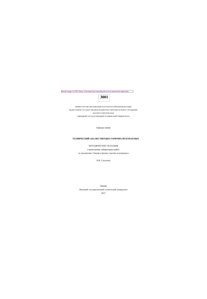 Technical analysis of solid fuels. Methodical instructions for laboratory work