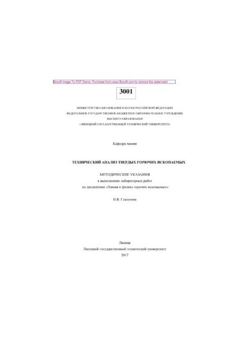 Technical analysis of solid fuels. Methodical instructions for laboratory work