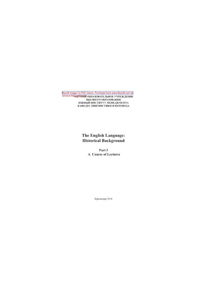 History of the English language. Part I. Summary of lectures. Tutorial