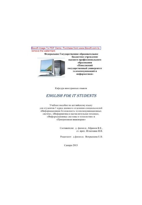 English for IT students. 1 course. Tutorial in English