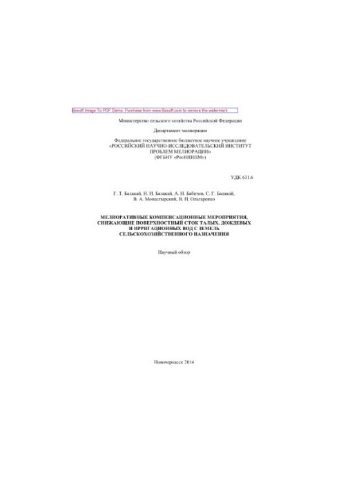 Меліоративні компенсаційні заходи, що знижують поверхневий стік талих, дощових та зрошувальних вод з сільськогосподарських угідь