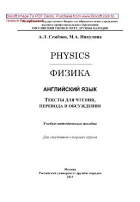 Physics. English. Texts for reading, translation and discussion. Tutorial