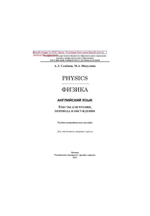 Physics. English. Texts for reading, translation and discussion. Tutorial