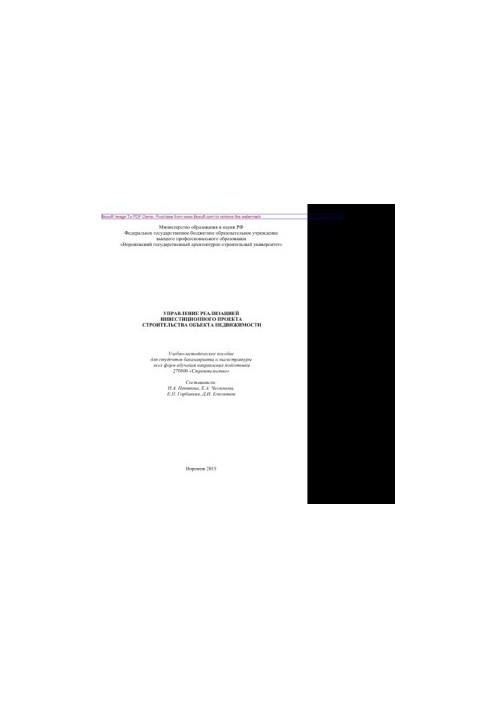 Management of the implementation of an investment project for the construction of a real estate object. Training manual for the implementation of