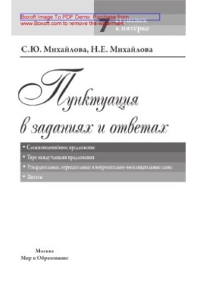 Punctuation in tasks and answers. Complicated sentence. A dash between members of the sentence. Affirmative, negative