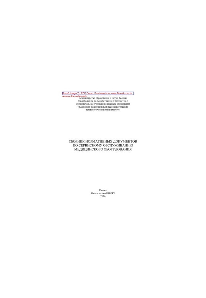 Collection of regulatory documents on maintenance of medical equipment