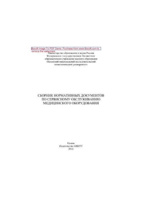 Collection of regulatory documents on maintenance of medical equipment